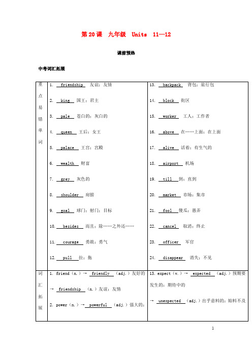 中考英语复习 语言基础知识第20课九年级Units11_12基础知识