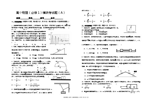 高中物理必修1补考试题