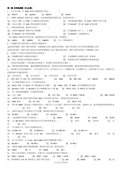 大学生化学实验竞赛试题及答案