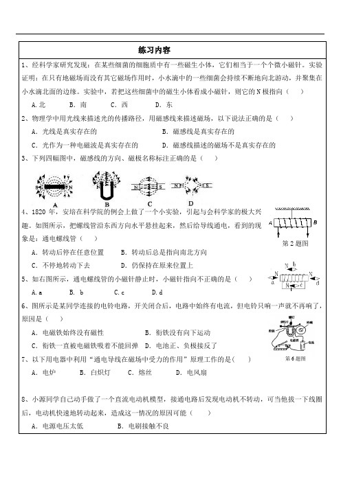 电磁转换拓展练习