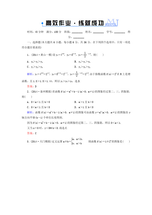 高考数学一轮复习高效作业：《指数与指数函数》