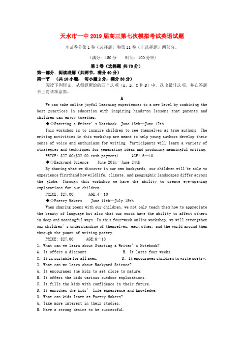 甘肃省天水市一中2019届高三英语下学期第七次模拟考试试题(含答案)