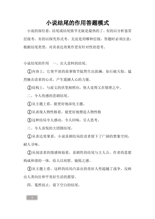 高三复习-小说结尾的作用答题模式