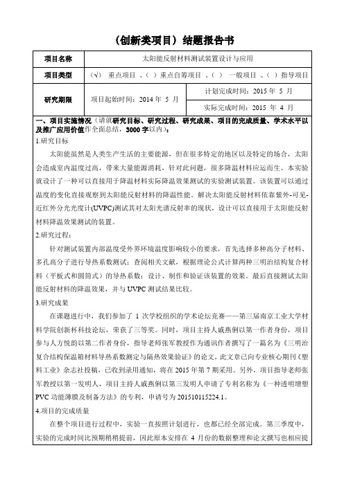 结题报告-太阳能反射材料测试装置设计与应用