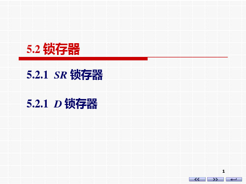 锁存器ppt课件