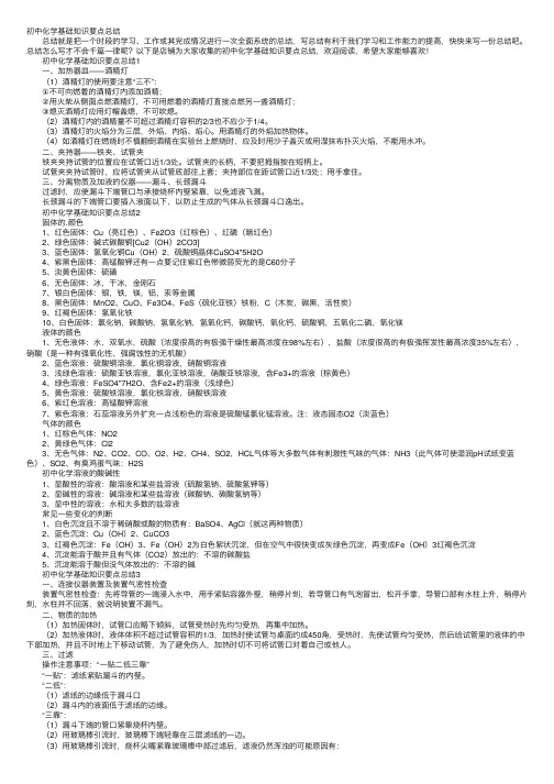 初中化学基础知识要点总结