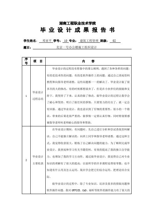 毕业设计成果报告书