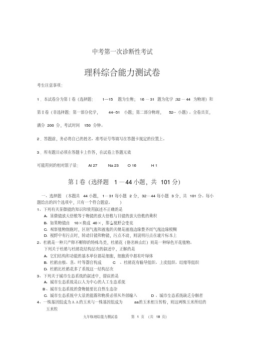 2019年中考一诊理综模拟试题及答案(有答题卡)[2020年最新]