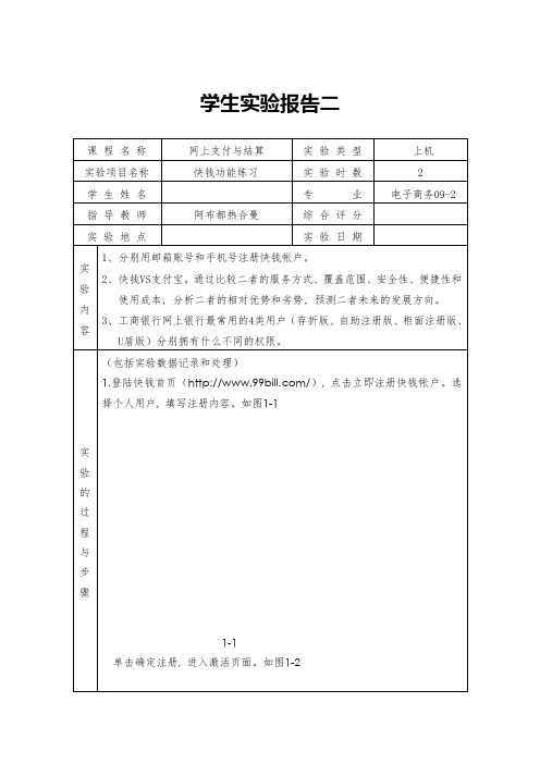 网上支付实验报告