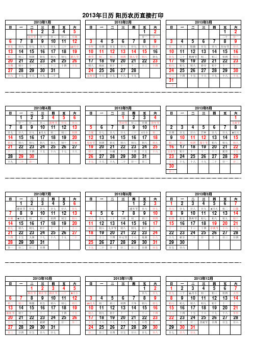 2013年日历_阳历农历对照表直接打印