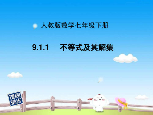 人教版七年级下数学9.1.1不等式及其解集