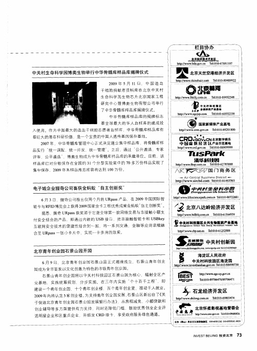 中关村生命科学园博奥生物举行中华骨髓库样品库揭牌仪式