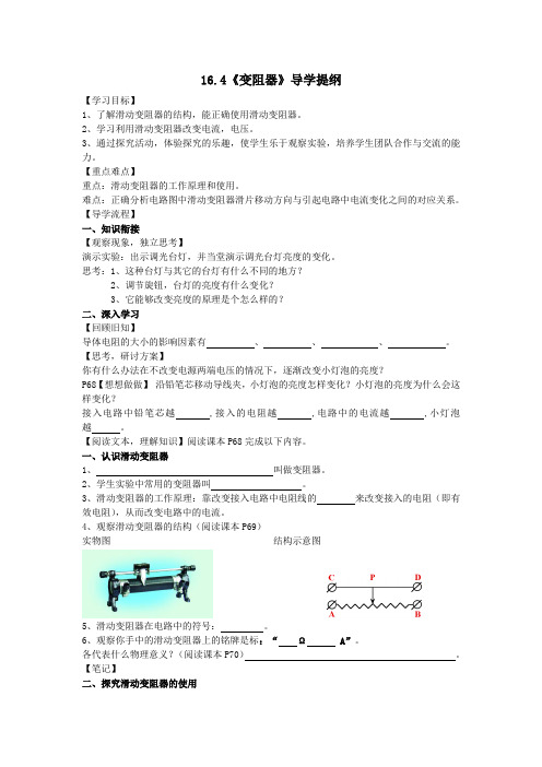 人教版八年级物理下册《功勋卓著的电与磁  第六章 电压 电阻  四、变阻器》教案_14