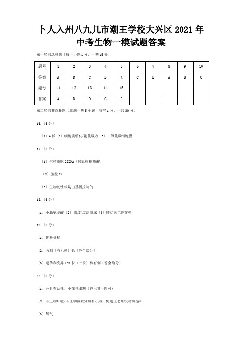 中考生物一模试题答案市大兴区中考生物一模试题