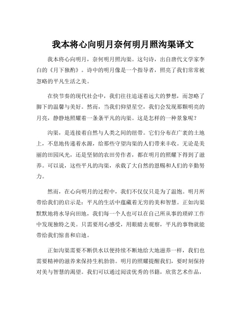 我本将心向明月奈何明月照沟渠译文