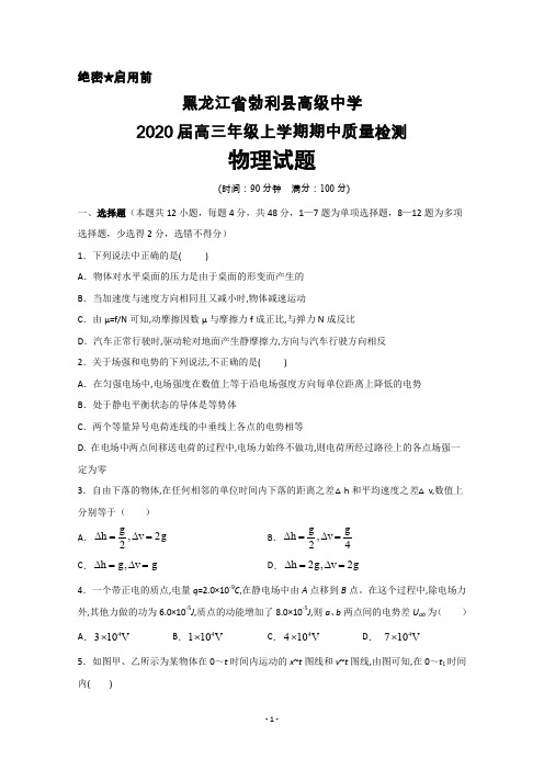 2020届黑龙江省勃利县高级中学高三上学期期中考试物理试题及答案
