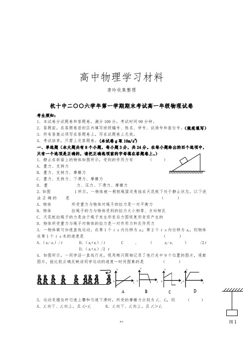 人教版高中物理必修一第一学期期末考试高一年级试卷.docx