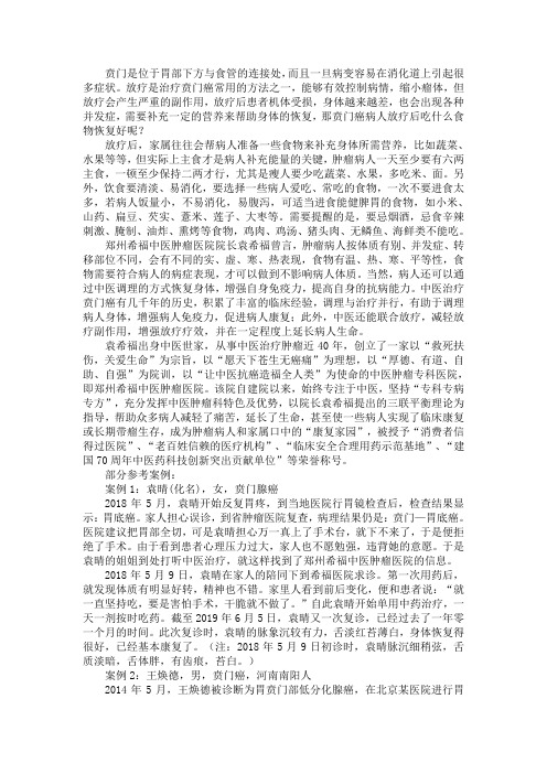 贲门癌病人放疗后吃什么食物恢复好