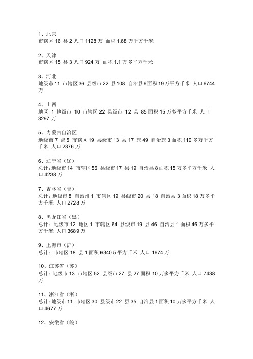 全国各省人口统计以及行政区域划分