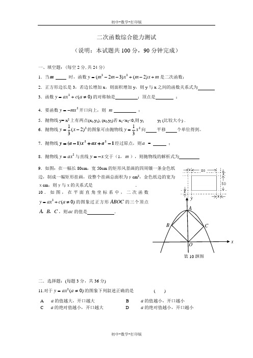 沪科版-数学-九年级上册-九年级第22章二次函数单元测试题及答案