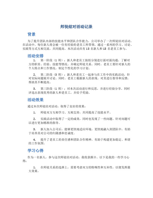 师徒结对活动记录