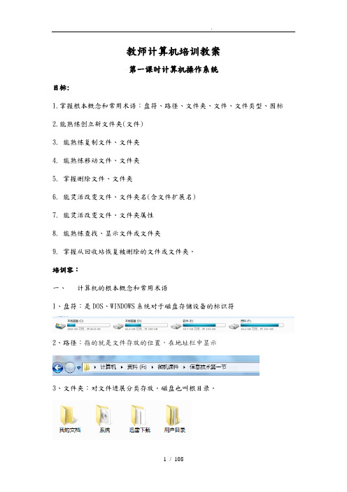 教师计算机培训_教(学)案