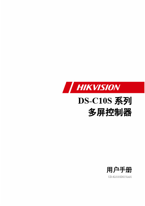 CH-DS-C10S拼控用户手册