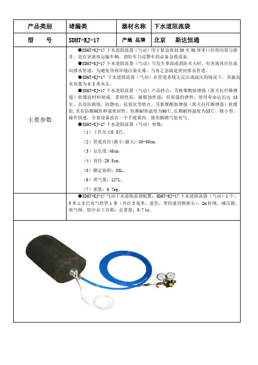 SDHT-KJ-17下水道阻流袋使用说明书