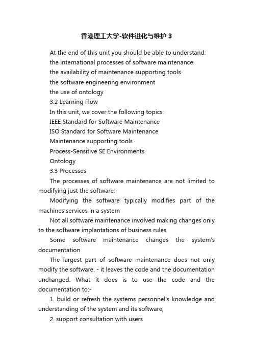 香港理工大学-软件进化与维护3