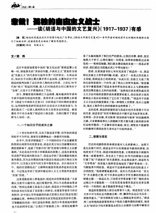 悲哉!  孤独的自由主义战士——读《胡适与中国的文艺复兴》(1917-1937)有感