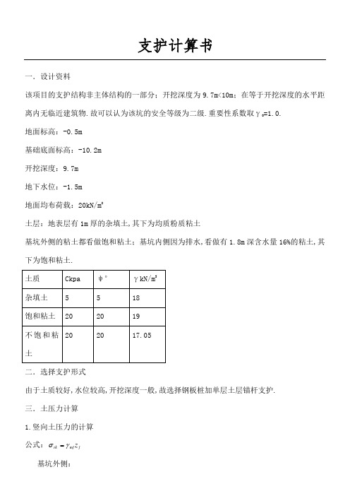 钢板桩支护计算手册