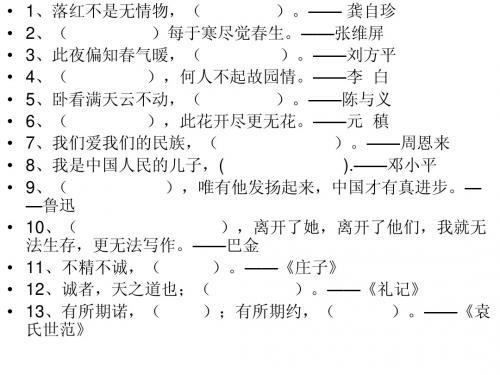 人教版六年级上册日积月累和资料袋练习