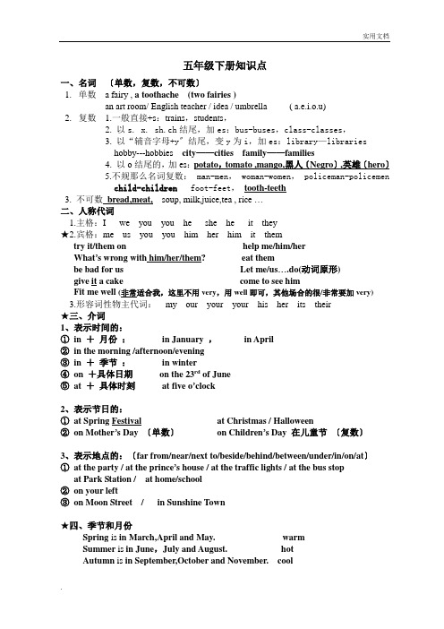 译林版五年级英语下册语法知识点总结