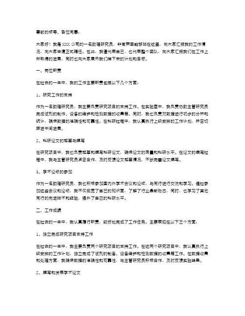 助理研究员转正述职报告