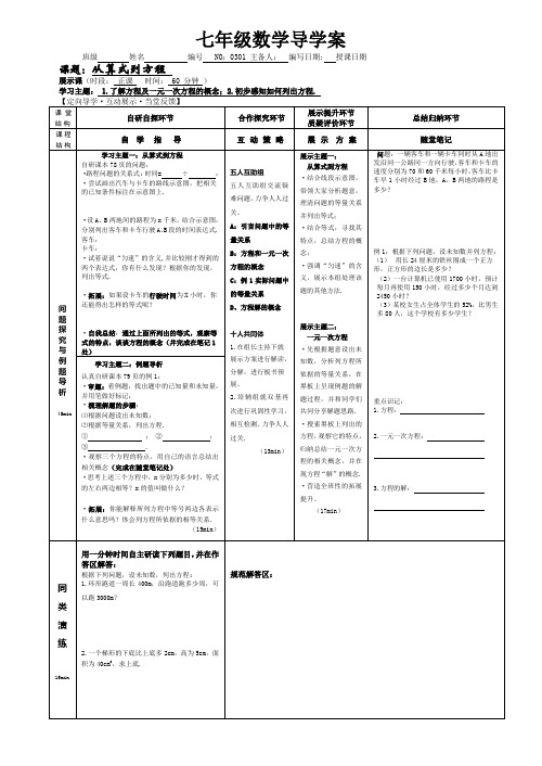 七年级数学导学案 第三章 从算式到方程