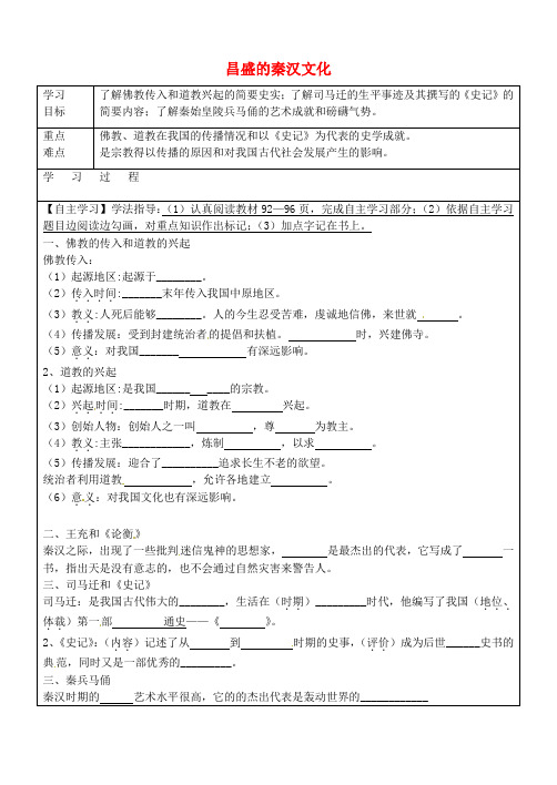 人教版初中历史七年级上册《17昌盛的秦汉文化(二)》word教案(13)