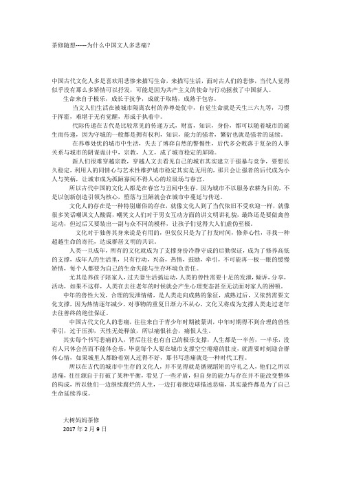 茶修随想-----为什么中国文人多悲痛？