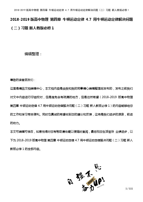 高中物理第四章牛顿运动定律4.7用牛顿运动定律解决问题(二)习题新人教版必修1(2021年整理)
