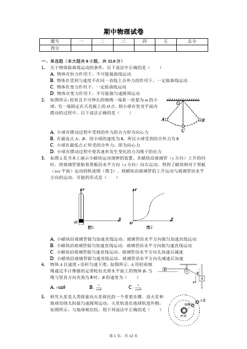 2020年安徽省宣城市三校联考高一(下)期中物理试卷 