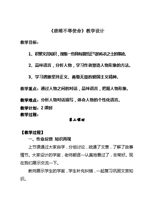 语文人教版九年级上册《唐雎不辱使命》第二课时教案