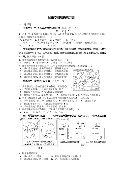 城市空间结构练习题