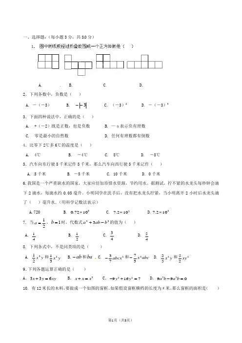 -云南省水富县第二中学2012-2013学年七年级上学期期中考试数学试题