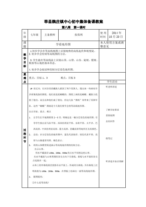 第四节学看地形图,海陆变迁