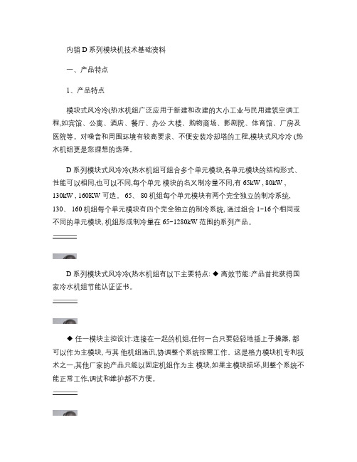 格力D系列模块机技术基础资料解读