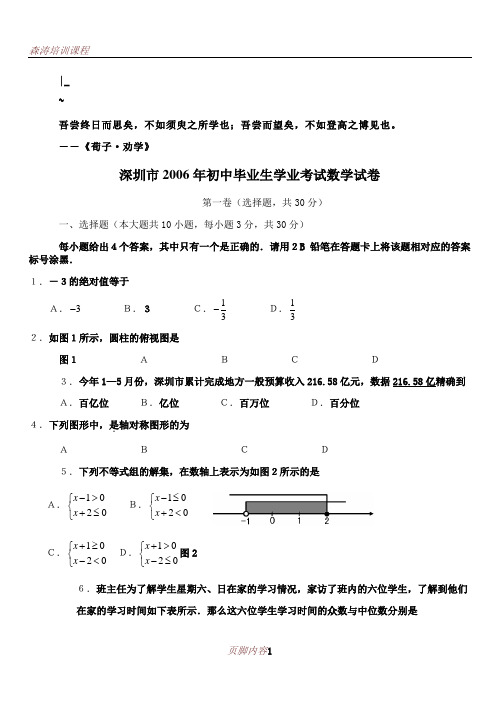 Ajncwh深圳市中考数学试题及答案排好版