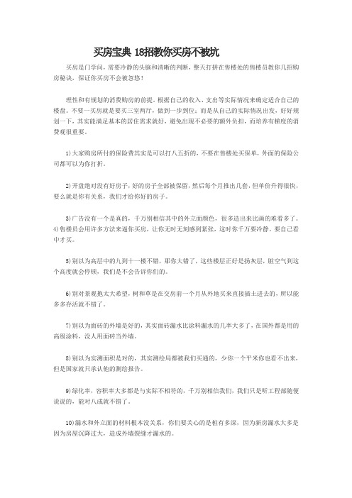 买房宝典 18招教你买房不被坑