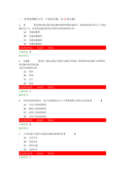 运输组织学第1次作业