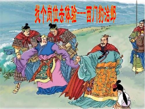 北师大版小学语文五年级下册《九 破除迷信 语文天地》优质课PPT课件_1