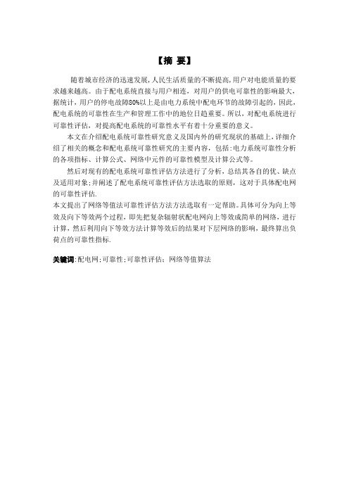 (配网可靠性)