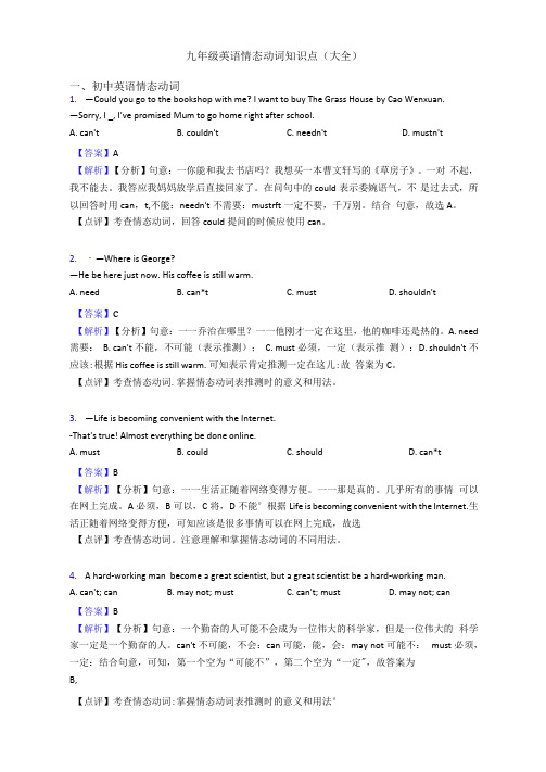 九年级英语情态动词知识点(大全)